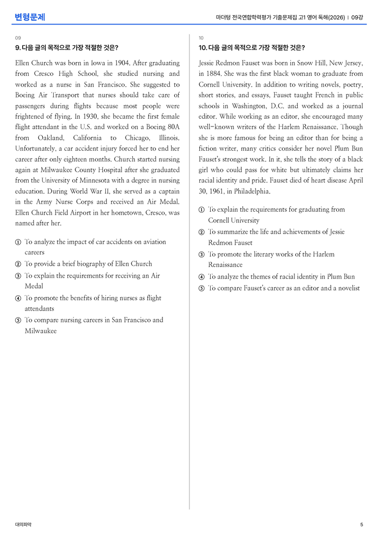 마더텅 전국연합 기출문제집 고1 영어 독해(2026) 09강 변형문제_preview_5