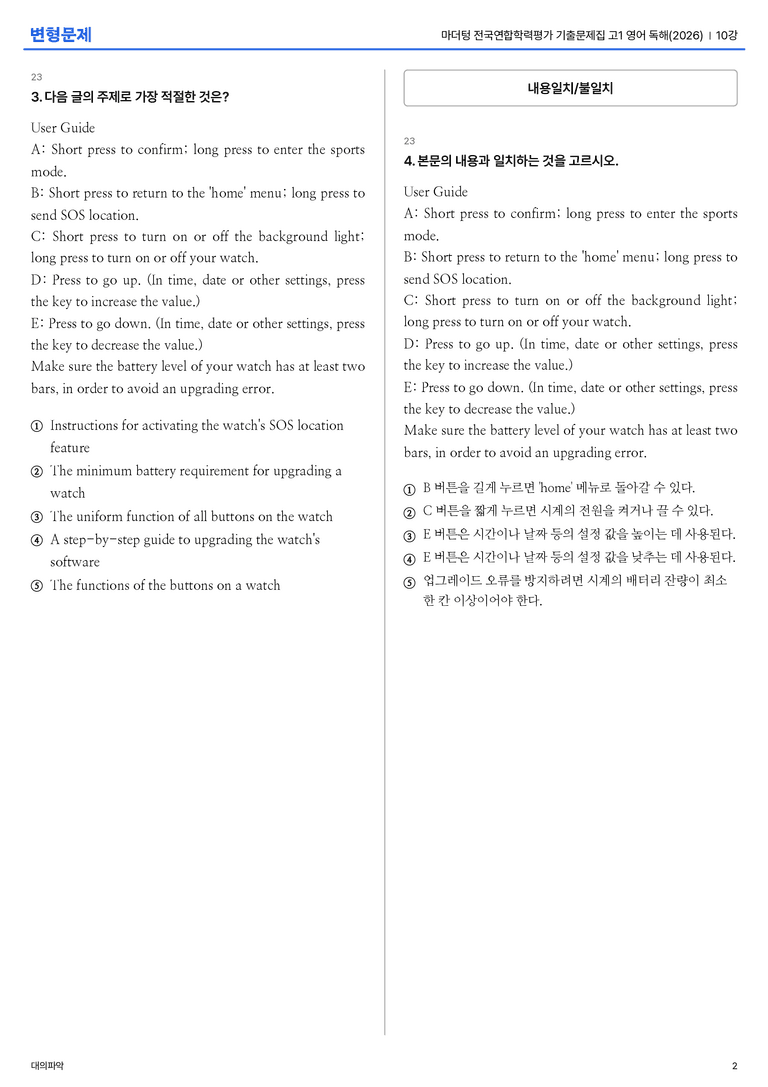 마더텅 전국연합 기출문제집 고1 영어 독해(2026) 10강 변형문제_preview_2
