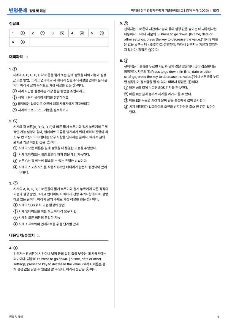 마더텅 전국연합 기출문제집 고1 영어 독해(2026) 10강 변형문제_preview_4