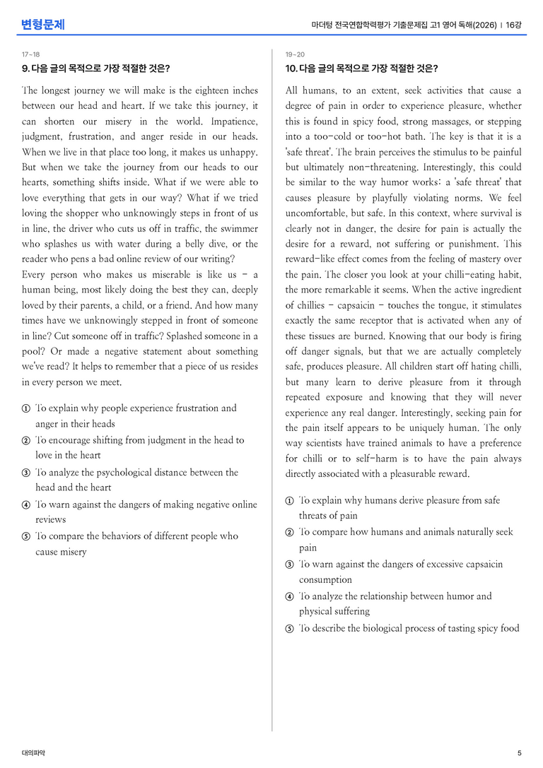 마더텅 전국연합 기출문제집 고1 영어 독해(2026) 16강 변형문제_preview_5