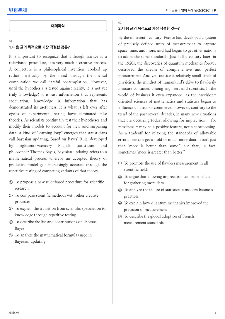 자이스토리 영어 독해 완성(2026) P 변형문제_preview_1