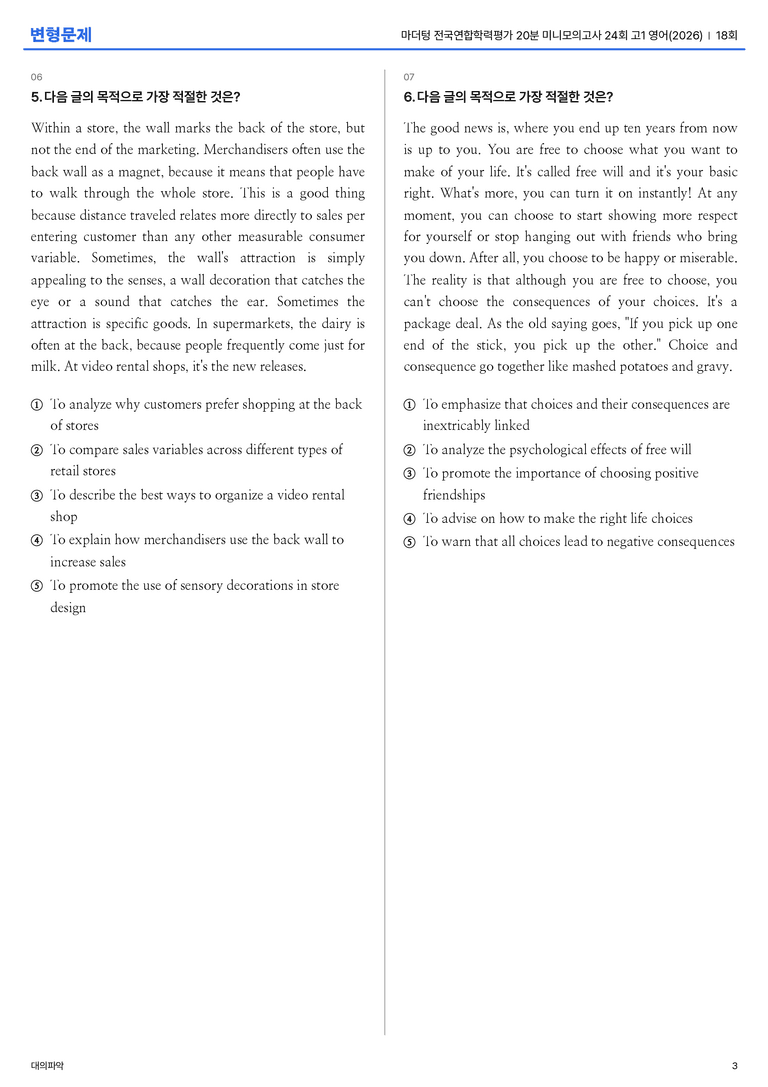 마더텅 전국연합학력평가 20분 미니모의고사 24회 고1 18회 | STEP3 기출변형문제_preview_3
