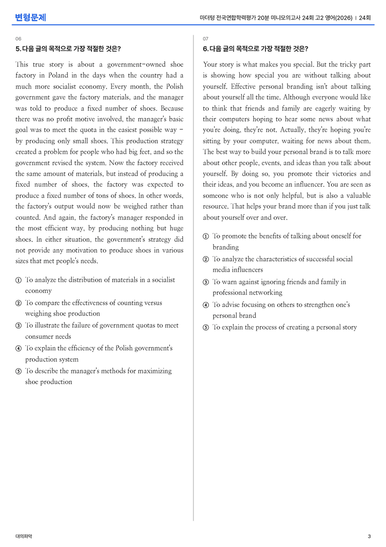 마더텅 전국연합학력평가 20분 미니모의고사 24회 고2 24회 | STEP3 기출변형문제_preview_3
