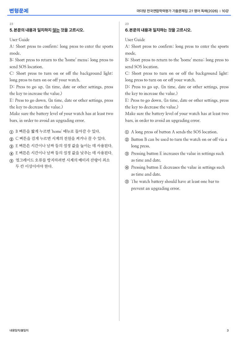 마더텅 전국연합 기출문제집 고1 영어(2026) 10강 | STEP3 기출변형문제_preview_3