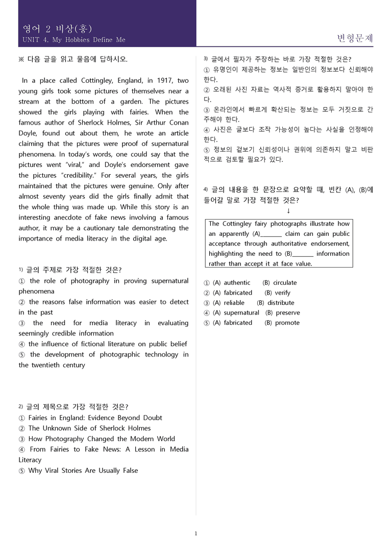 [시험이 쉬워지는] 고등 영어 Ⅱ 비상(홍) 4과 변형문제 156제_preview_1