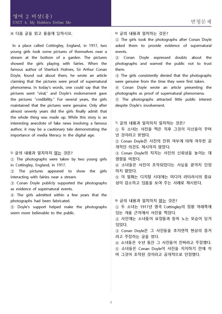 [시험이 쉬워지는] 고등 영어 Ⅱ 비상(홍) 4과 변형문제 156제_preview_2