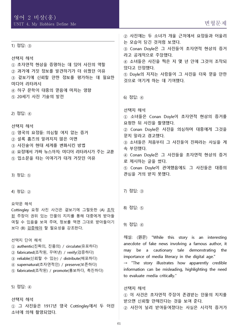 [시험이 쉬워지는] 고등 영어 Ⅱ 비상(홍) 4과 변형문제 156제_preview_61