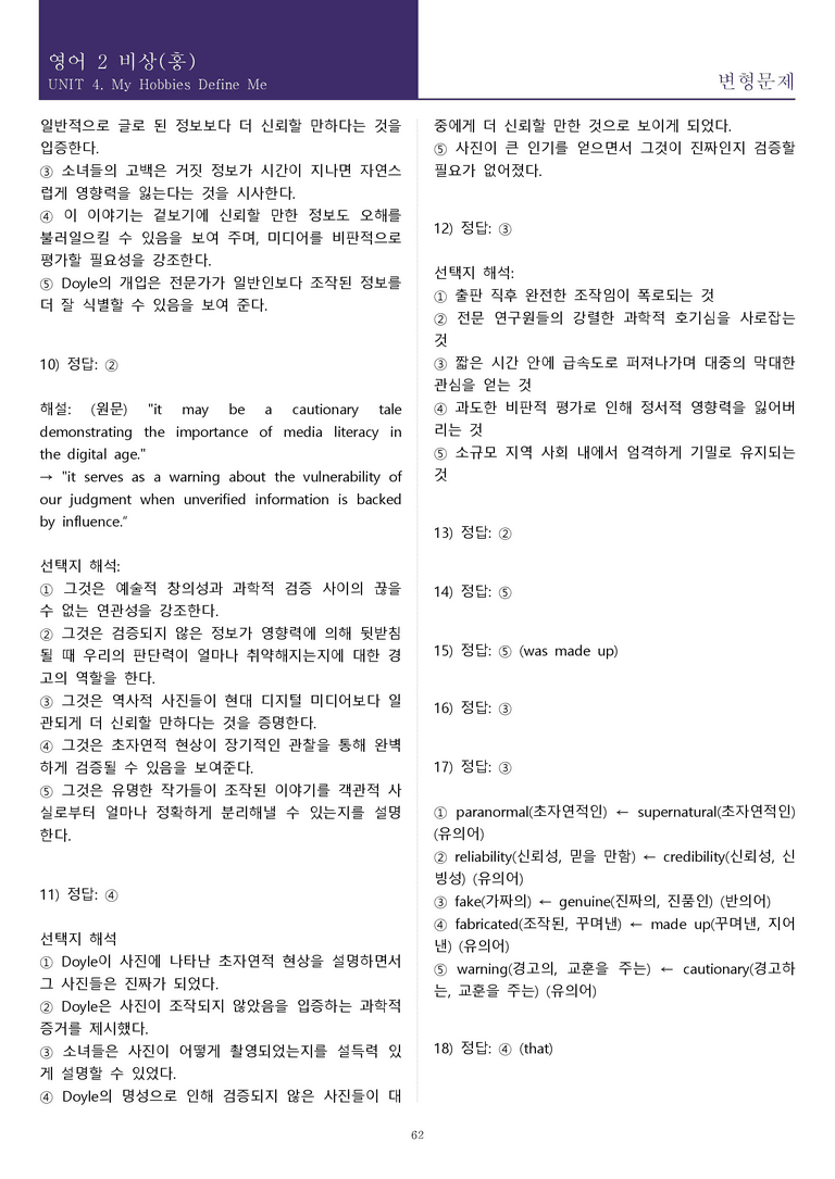 [시험이 쉬워지는] 고등 영어 Ⅱ 비상(홍) 4과 변형문제 156제_preview_62