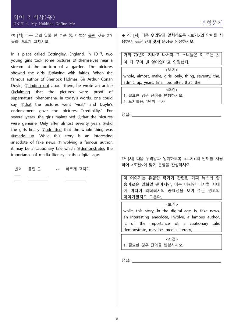 [시험이 쉬워지는] 고등 영어 Ⅱ 비상(홍) 4과 변형문제 156제_preview_8