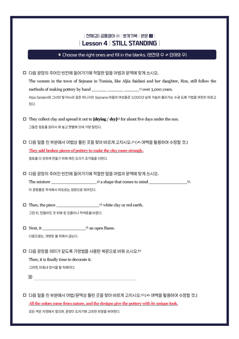 공통영어2-천재(강)-4과-뽀개기북-한줄해석-by시에나영어연구소_preview_2