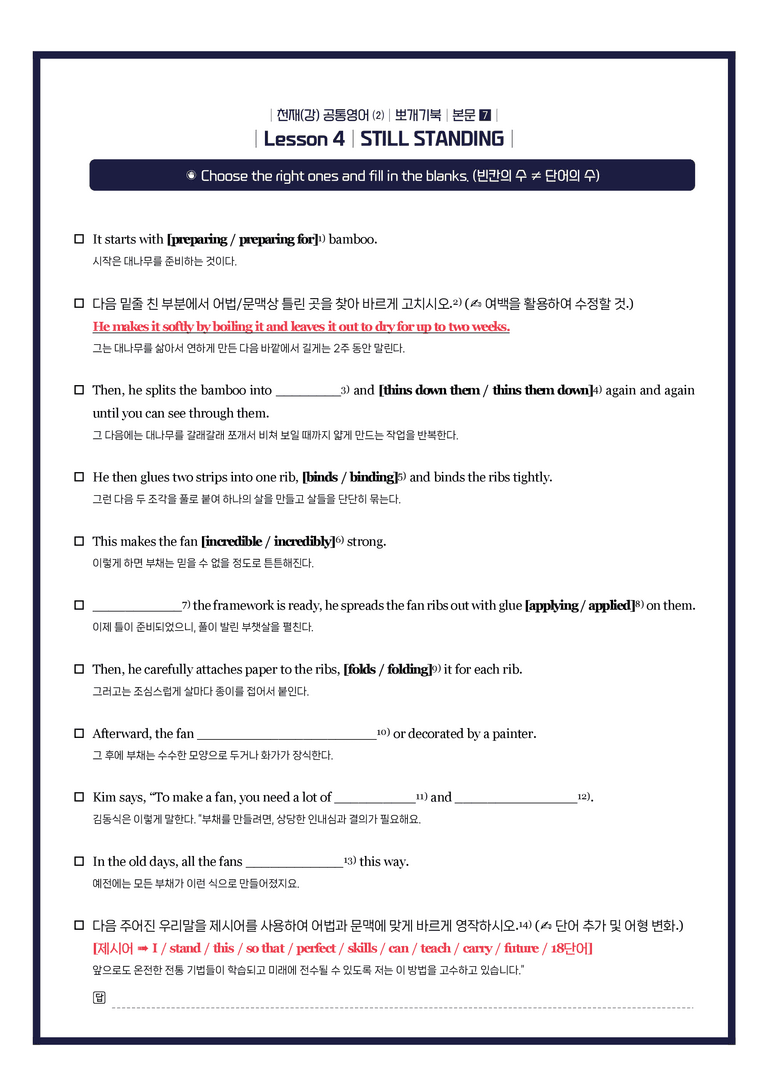 공통영어2-천재(강)-4과-뽀개기북-한줄해석-by시에나영어연구소_preview_8