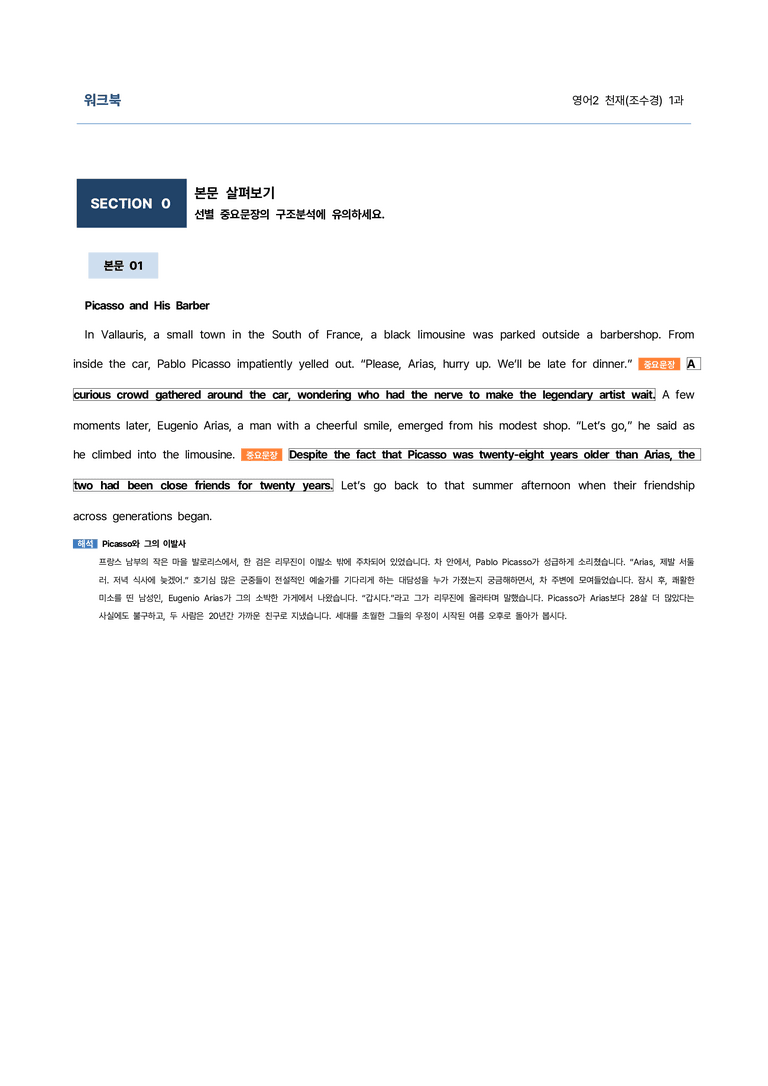 영어2 천재(조수경) 1과 9단계 학습지(어법&해설, 선별중요문장)_김용환영어연구소_preview_1