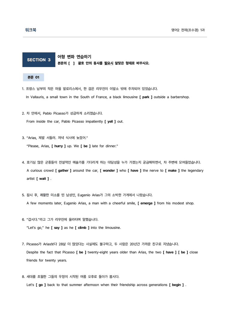 영어2 천재(조수경) 1과 9단계 학습지(어법&해설, 선별중요문장)_김용환영어연구소_preview_32