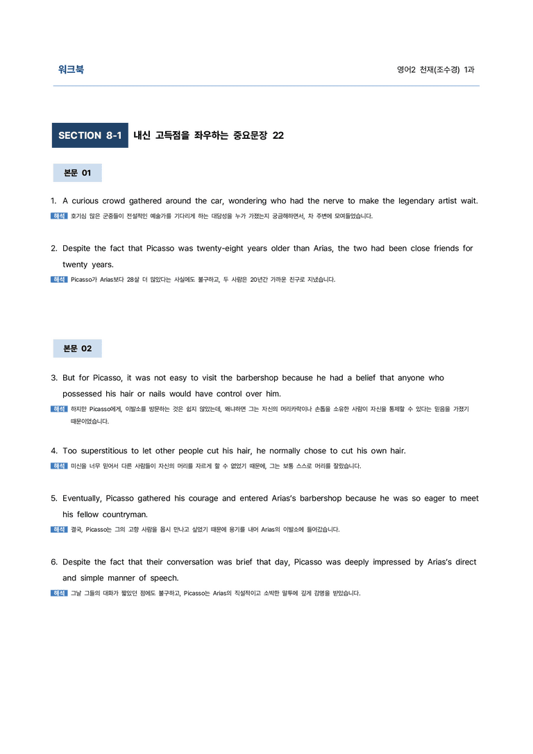 영어2 천재(조수경) 1과 9단계 학습지(어법&해설, 선별중요문장)_김용환영어연구소_preview_84