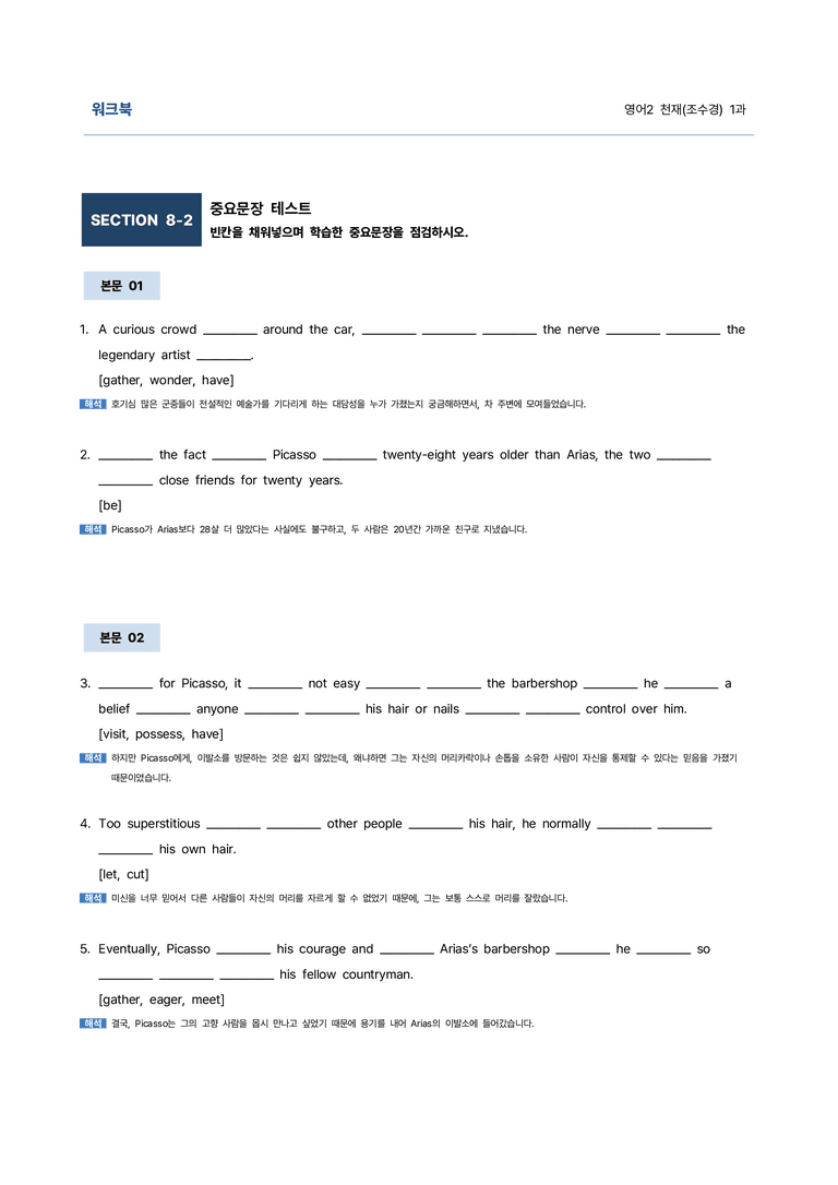 영어2 천재(조수경) 1과 9단계 학습지(어법&해설, 선별중요문장)_김용환영어연구소_preview_88
