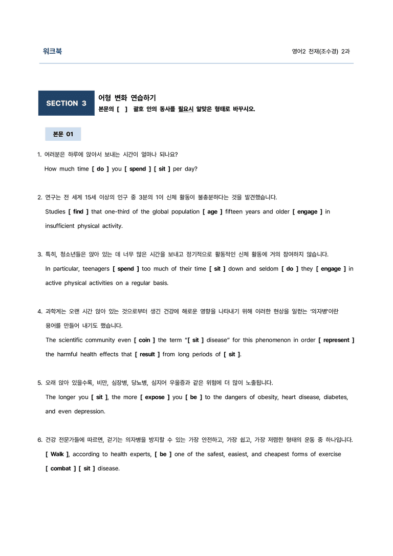 영어2 천재(조수경) 2과 9단계 학습지(어법&해설, 선별중요문장)_김용환영어연구소_preview_30