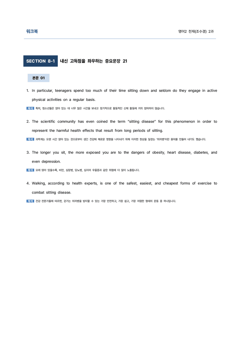영어2 천재(조수경) 2과 9단계 학습지(어법&해설, 선별중요문장)_김용환영어연구소_preview_72