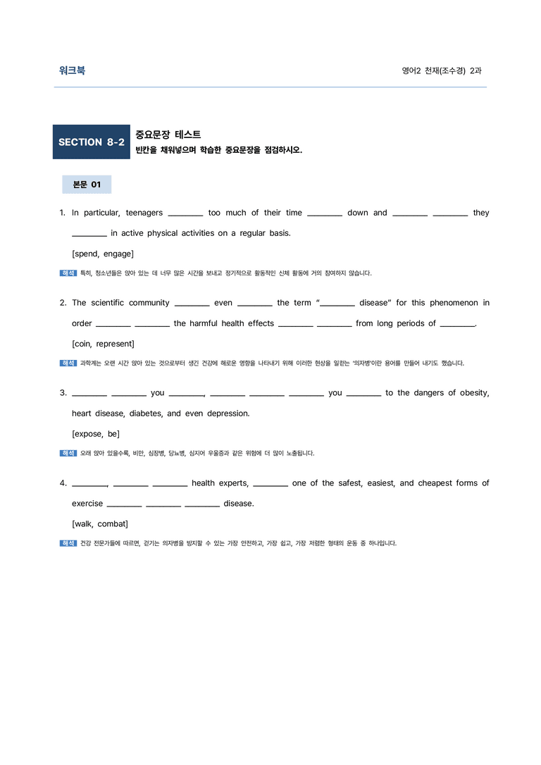 영어2 천재(조수경) 2과 9단계 학습지(어법&해설, 선별중요문장)_김용환영어연구소_preview_76