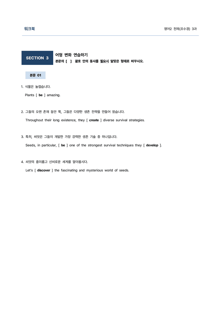 영어2 천재(조수경) 3과 9단계 학습지(어법&해설, 선별중요문장)_김용환영어연구소_preview_34