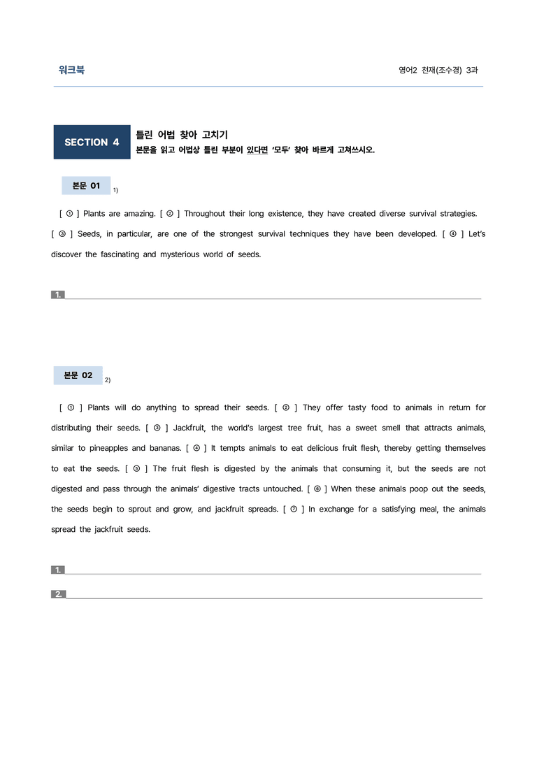 영어2 천재(조수경) 3과 9단계 학습지(어법&해설, 선별중요문장)_김용환영어연구소_preview_50
