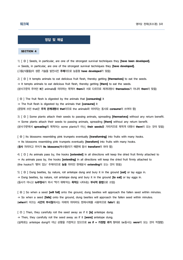 영어2 천재(조수경) 3과 9단계 학습지(어법&해설, 선별중요문장)_김용환영어연구소_preview_56