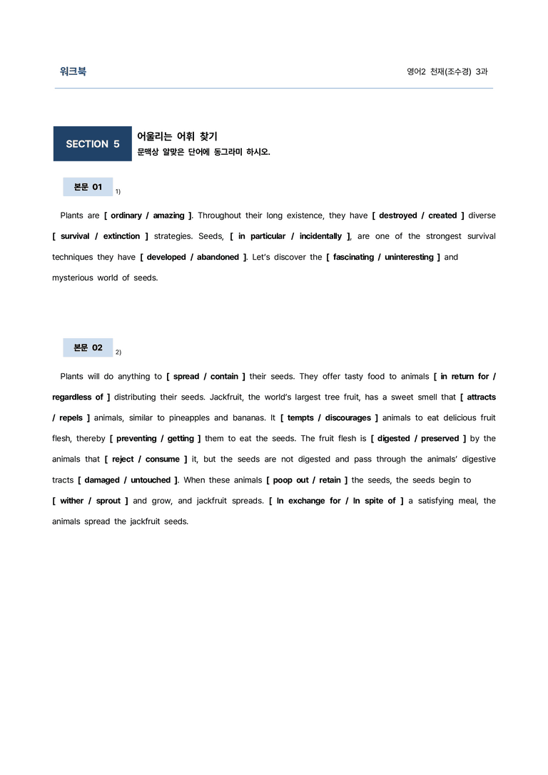 영어2 천재(조수경) 3과 9단계 학습지(어법&해설, 선별중요문장)_김용환영어연구소_preview_59