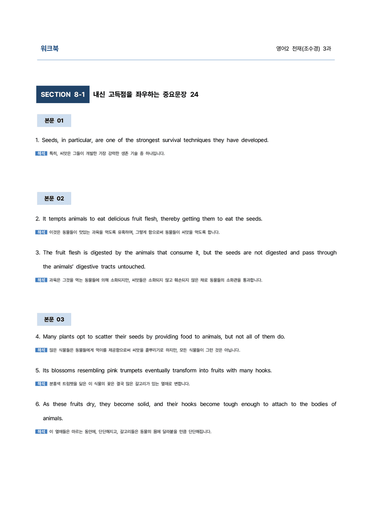 영어2 천재(조수경) 3과 9단계 학습지(어법&해설, 선별중요문장)_김용환영어연구소_preview_79