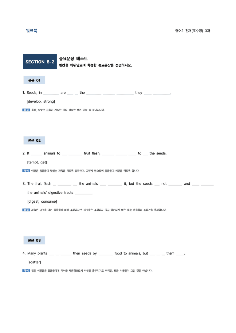 영어2 천재(조수경) 3과 9단계 학습지(어법&해설, 선별중요문장)_김용환영어연구소_preview_83