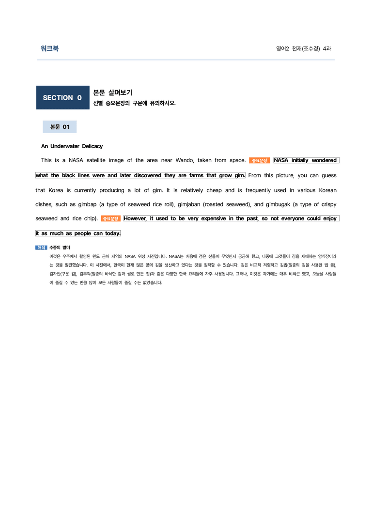 영어2 천재(조수경) 4과 9단계 학습지(어법&해설, 선별중요문장)_김용환영어연구소_preview_1