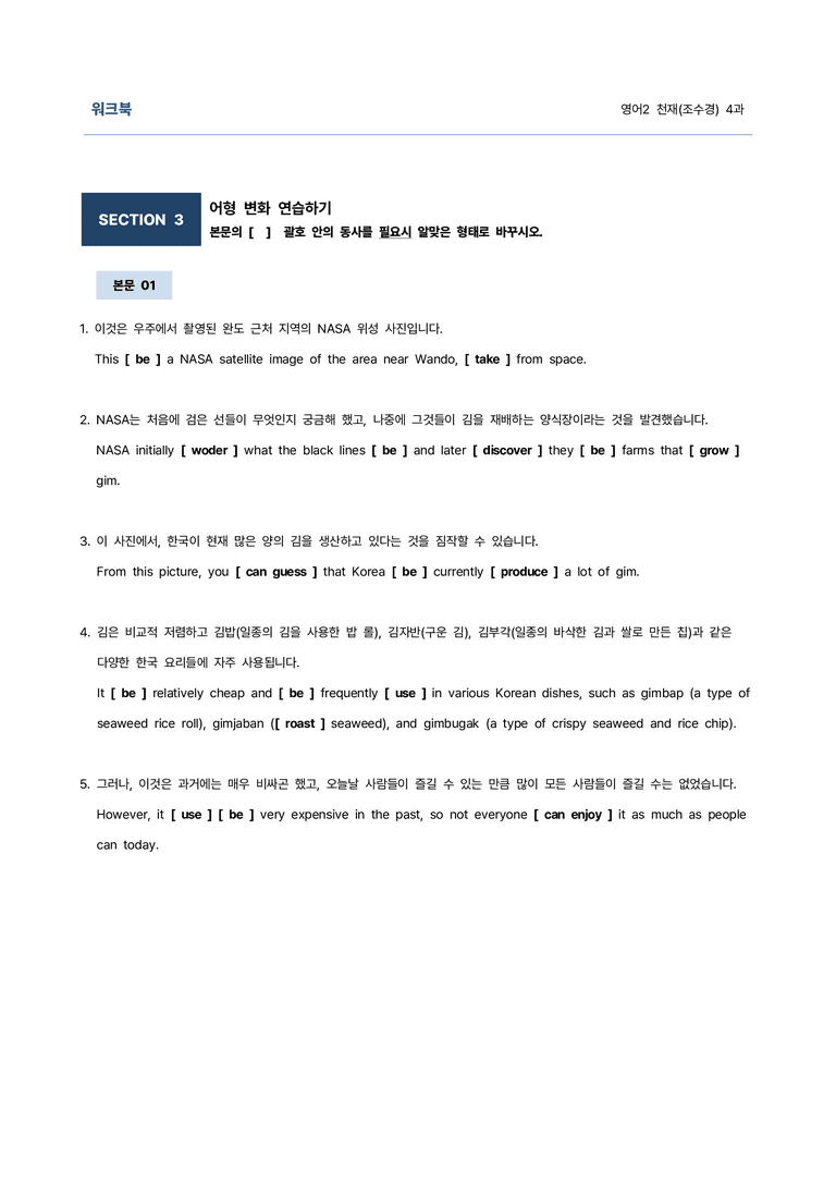 영어2 천재(조수경) 4과 9단계 학습지(어법&해설, 선별중요문장)_김용환영어연구소_preview_31