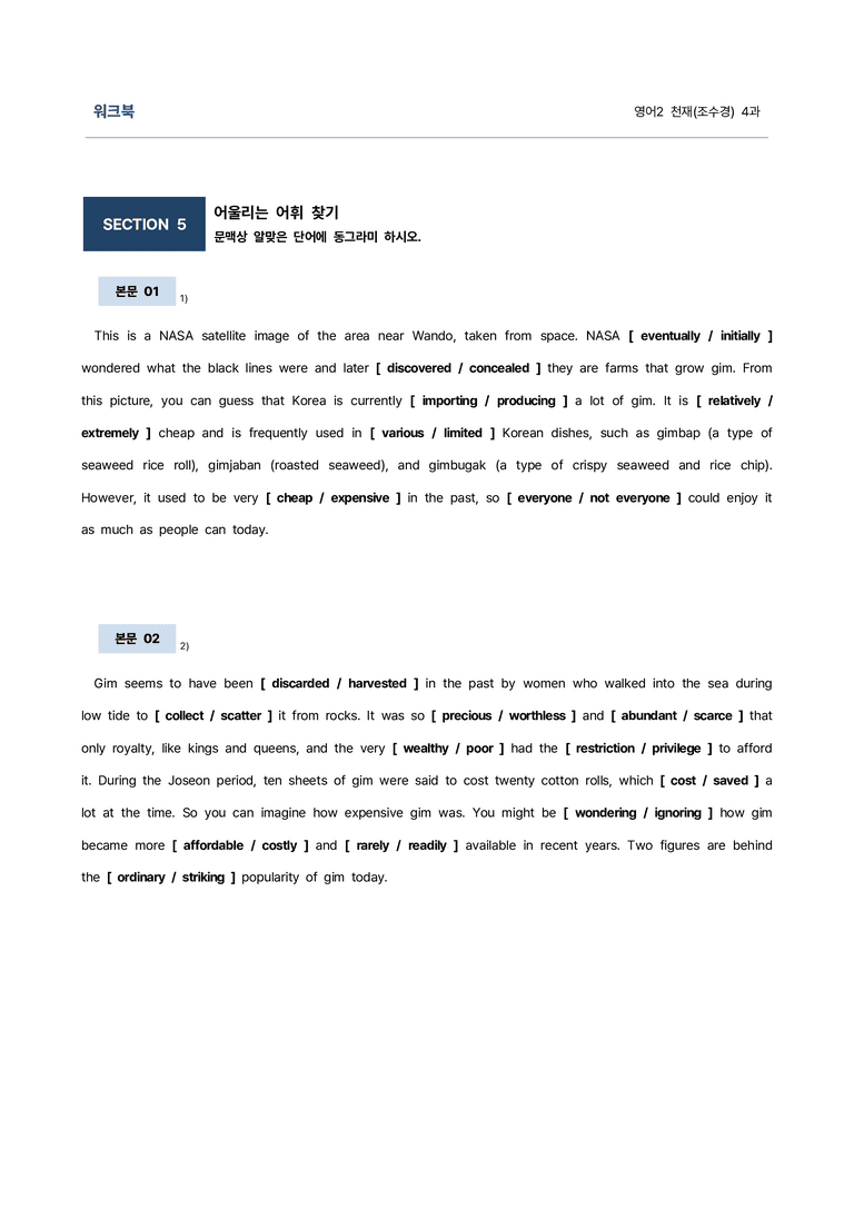 영어2 천재(조수경) 4과 9단계 학습지(어법&해설, 선별중요문장)_김용환영어연구소_preview_55