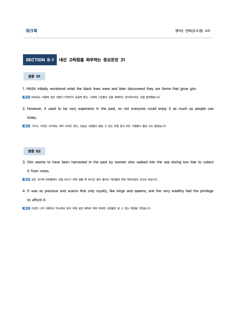 영어2 천재(조수경) 4과 9단계 학습지(어법&해설, 선별중요문장)_김용환영어연구소_preview_75