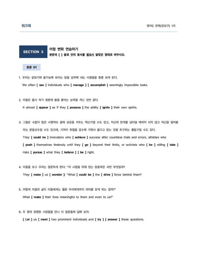영어2 천재(강상구) 1과 9단계 학습지(어법&해설, 선별중요문장)_김용환영어연구소_preview_39