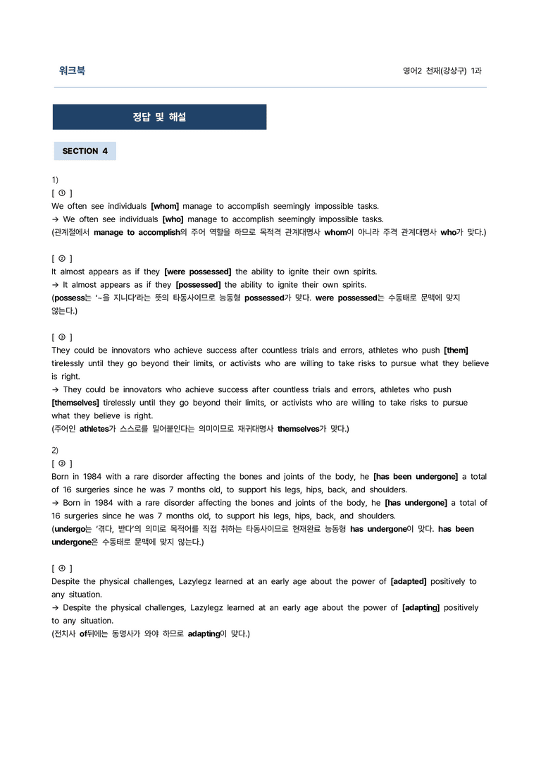 영어2 천재(강상구) 1과 9단계 학습지(어법&해설, 선별중요문장)_김용환영어연구소_preview_65