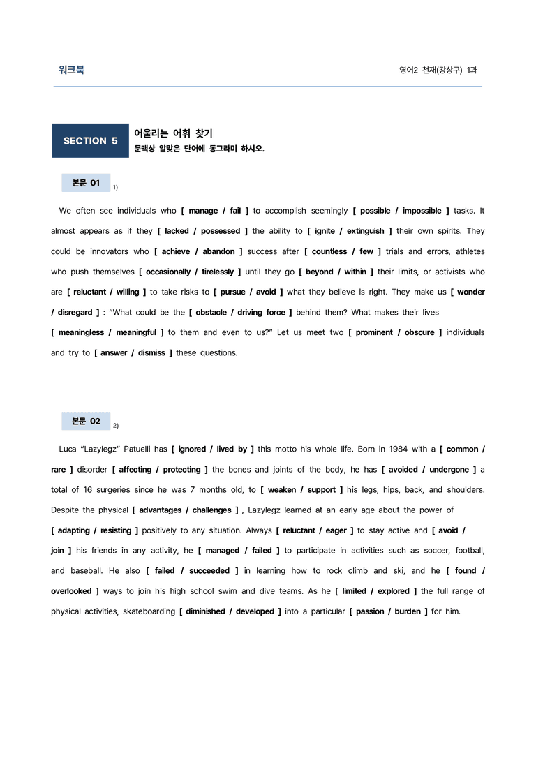 영어2 천재(강상구) 1과 9단계 학습지(어법&해설, 선별중요문장)_김용환영어연구소_preview_70