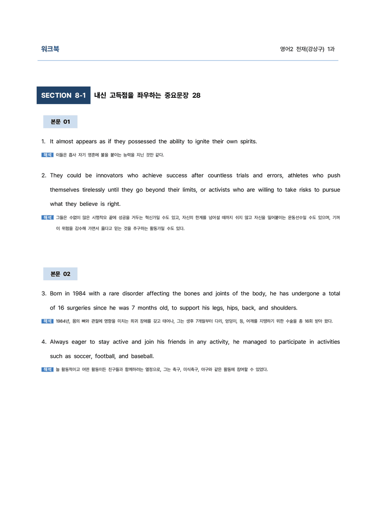 영어2 천재(강상구) 1과 9단계 학습지(어법&해설, 선별중요문장)_김용환영어연구소_preview_99