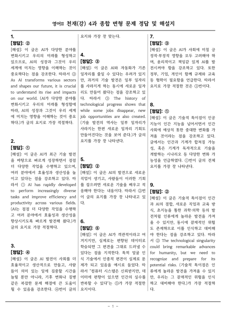 고등영어Ⅱ 천재(강) 4과 종합변형 by 올인올영어_preview_53