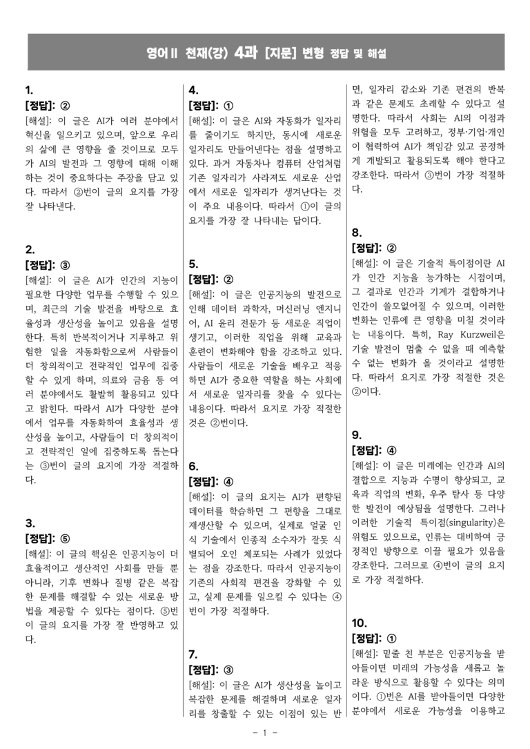 고등영어Ⅱ 천재(강) 4과 [지문]변형 by 올인올영어_preview_49