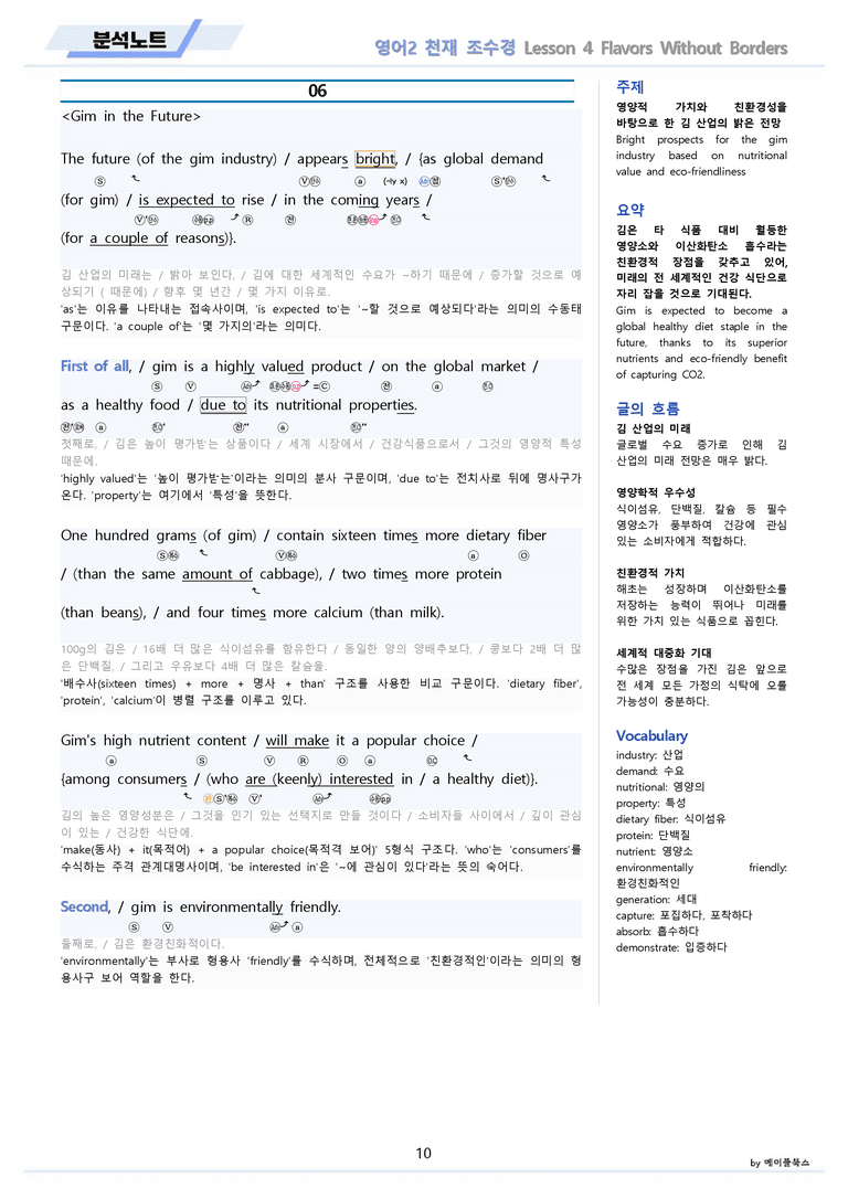 고등영어2 천재 조수경 분석노트 4강 4과 by 메이플북스 22년 개정_preview_10