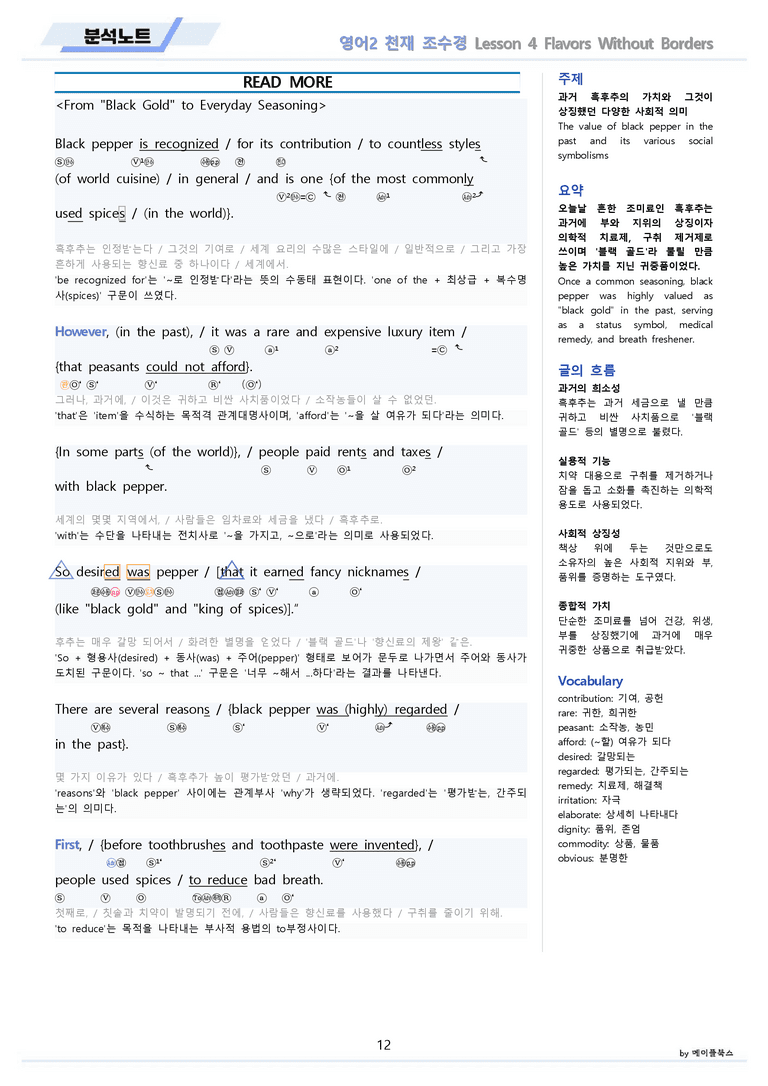 고등영어2 천재 조수경 분석노트 4강 4과 by 메이플북스 22년 개정_preview_12
