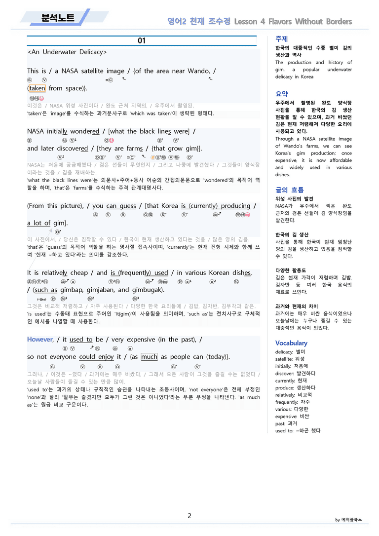 고등영어2 천재 조수경 분석노트 4강 4과 by 메이플북스 22년 개정_preview_2