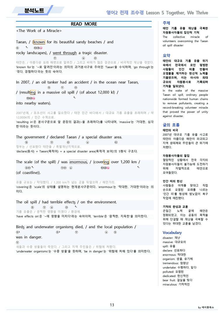 고등영어2 천재 조수경 분석노트 5강 5과 by 메이플북스 22년 개정_preview_13