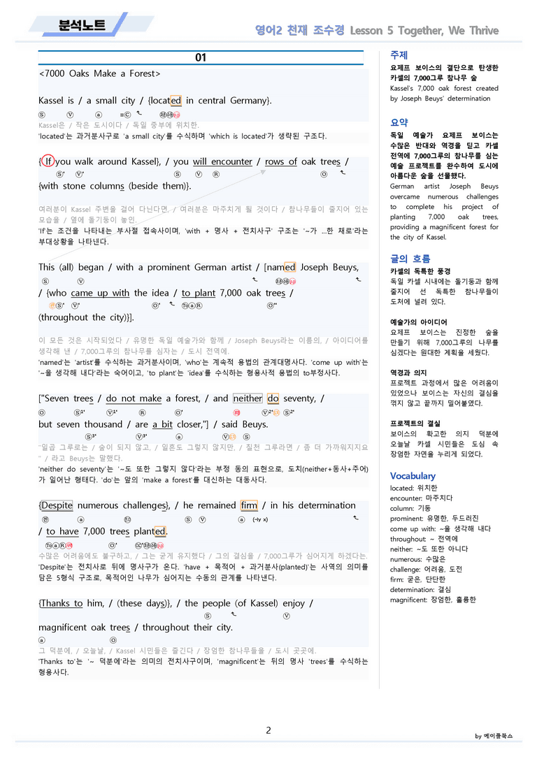 고등영어2 천재 조수경 분석노트 5강 5과 by 메이플북스 22년 개정_preview_2