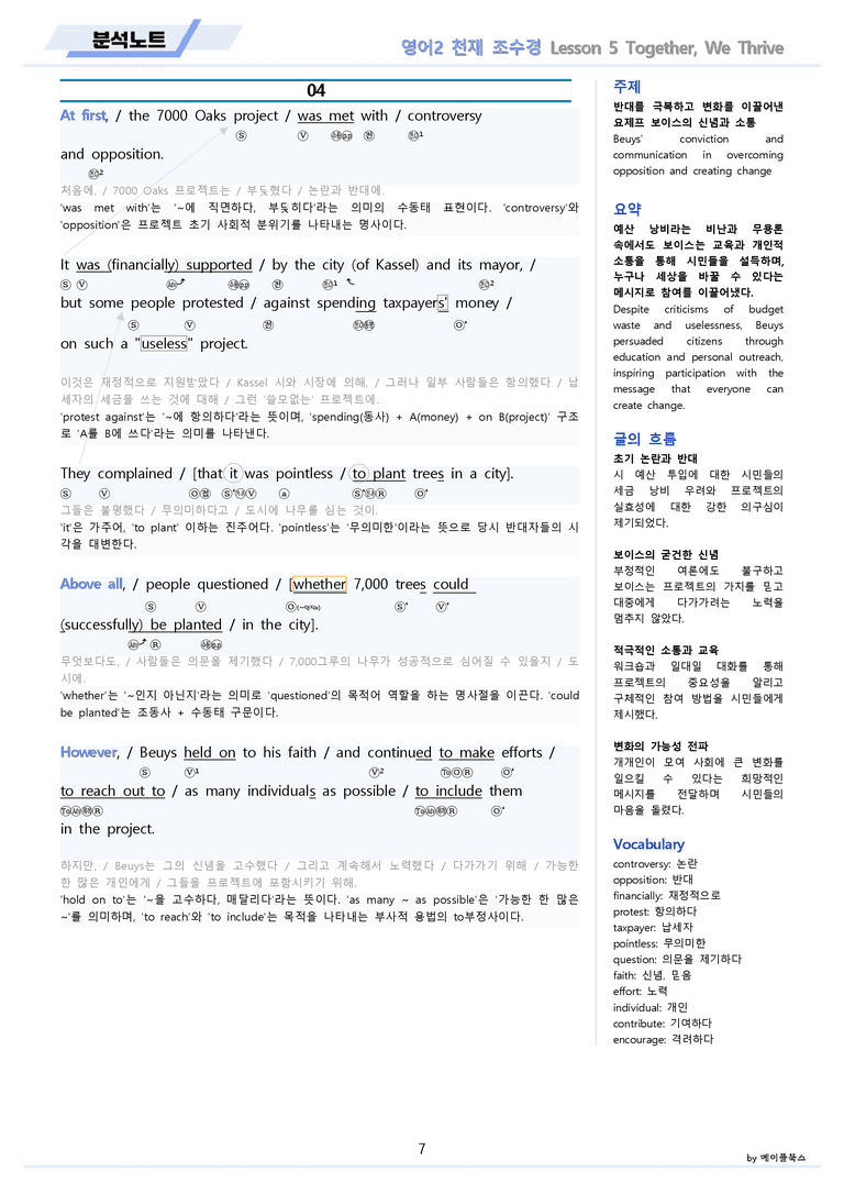 고등영어2 천재 조수경 분석노트 5강 5과 by 메이플북스 22년 개정_preview_7