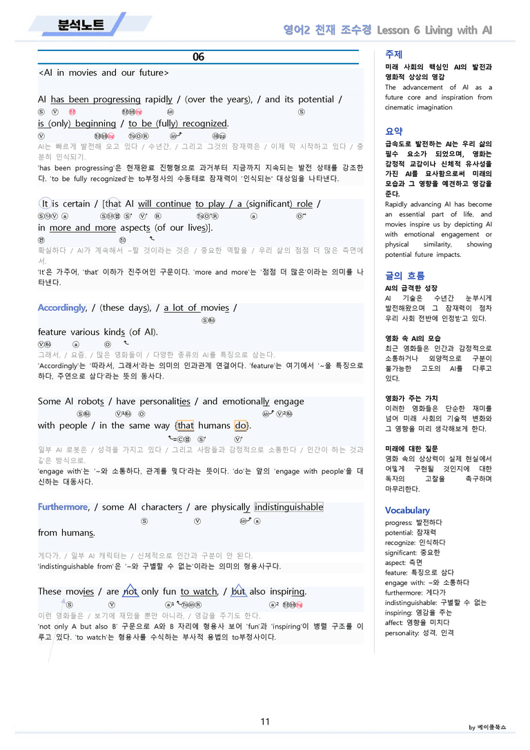 고등영어2 천재 조수경 분석노트 6강 6과 by 메이플북스 22년 개정_preview_11