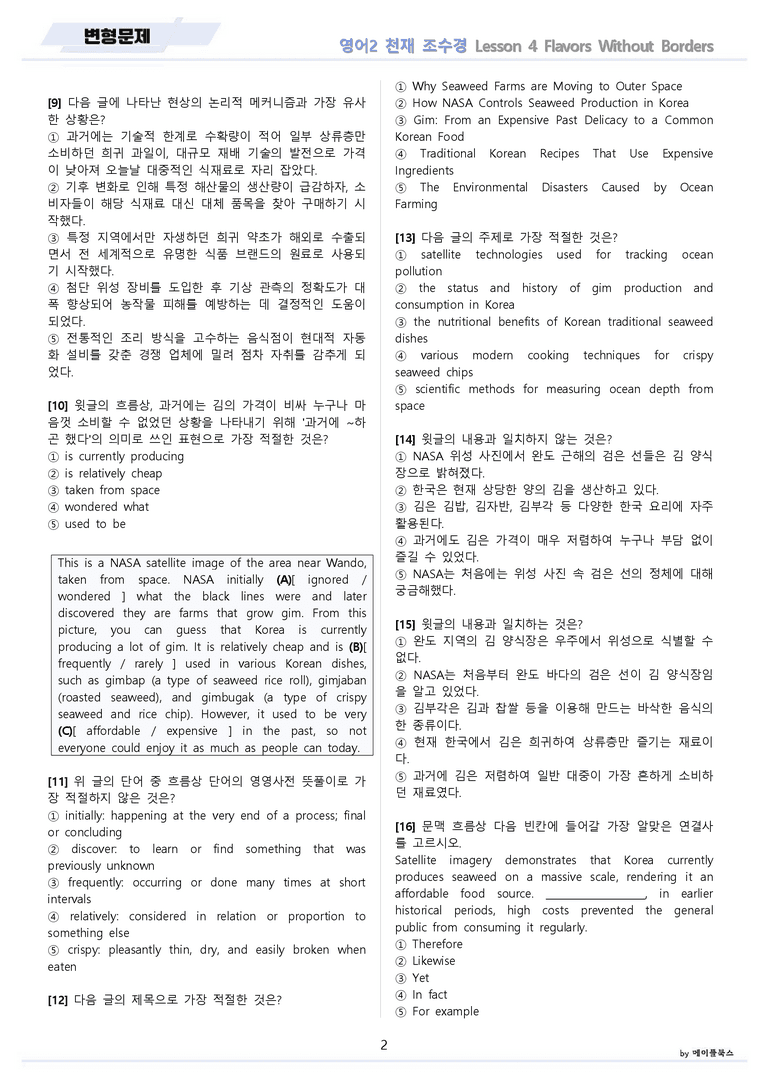 고등영어2 천재 조수경 변형문제 4강 4과 by 메이플북스 22년 개정_preview_2