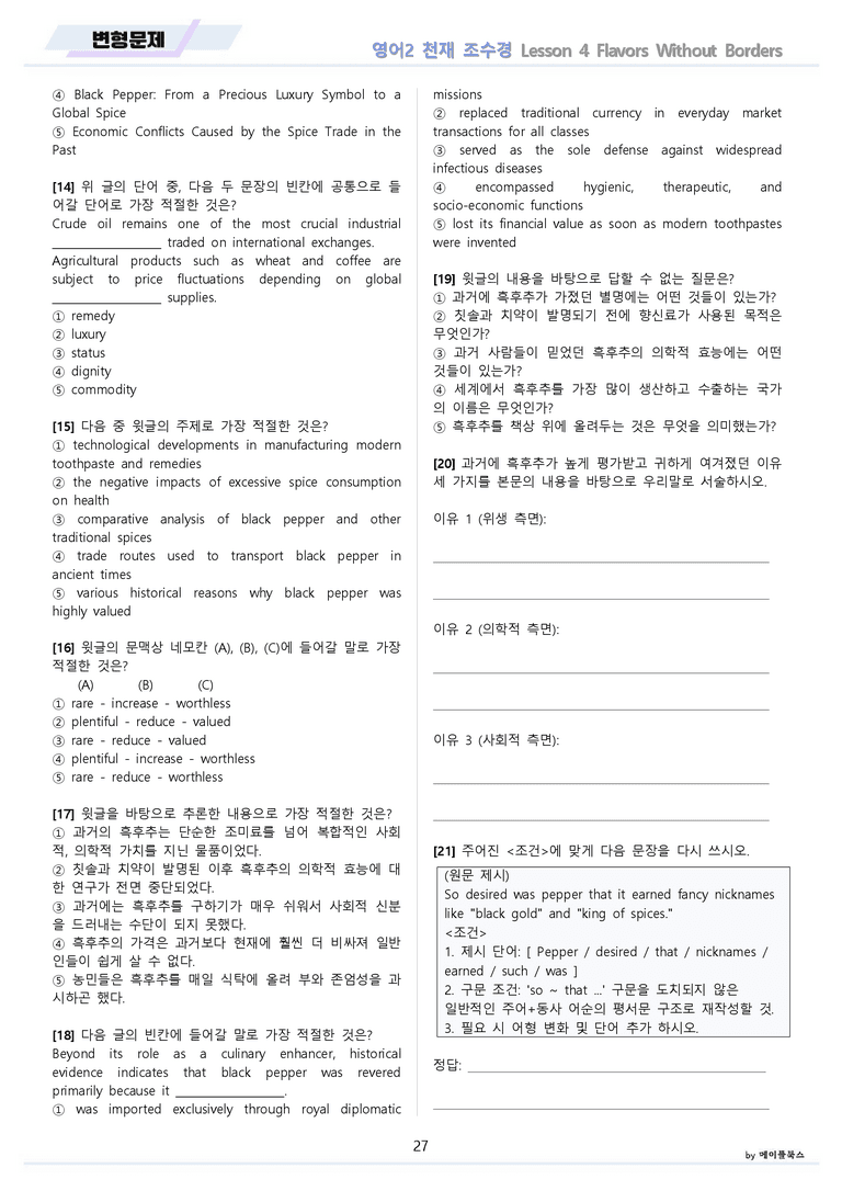고등영어2 천재 조수경 변형문제 4강 4과 by 메이플북스 22년 개정_preview_27
