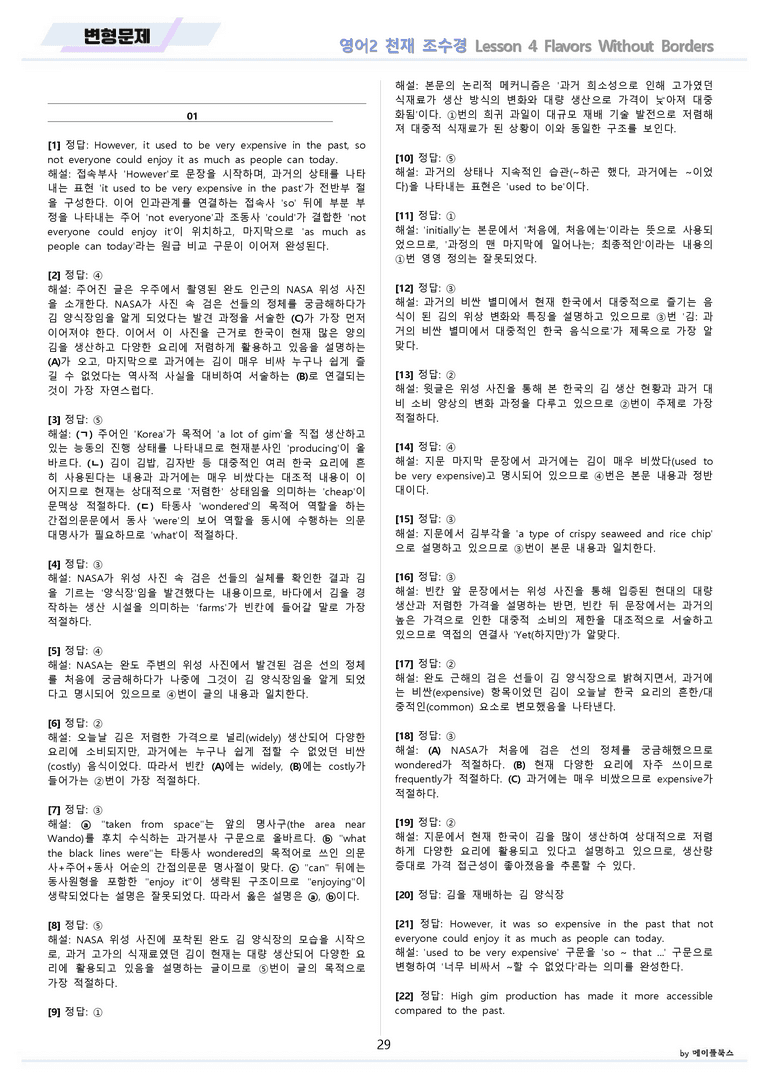 고등영어2 천재 조수경 변형문제 4강 4과 by 메이플북스 22년 개정_preview_29