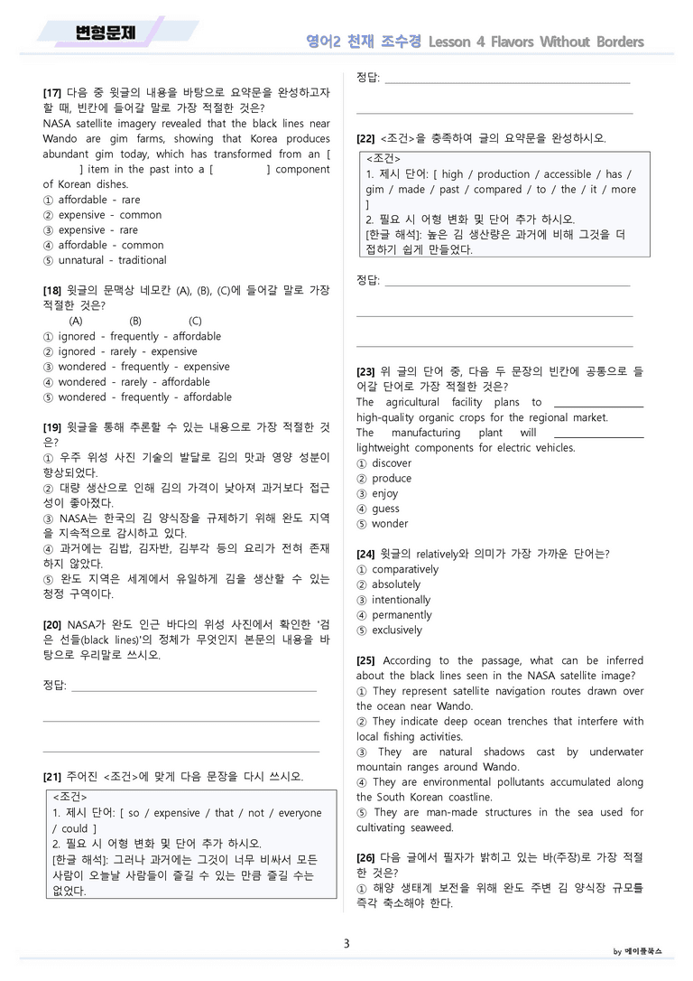 고등영어2 천재 조수경 변형문제 4강 4과 by 메이플북스 22년 개정_preview_3
