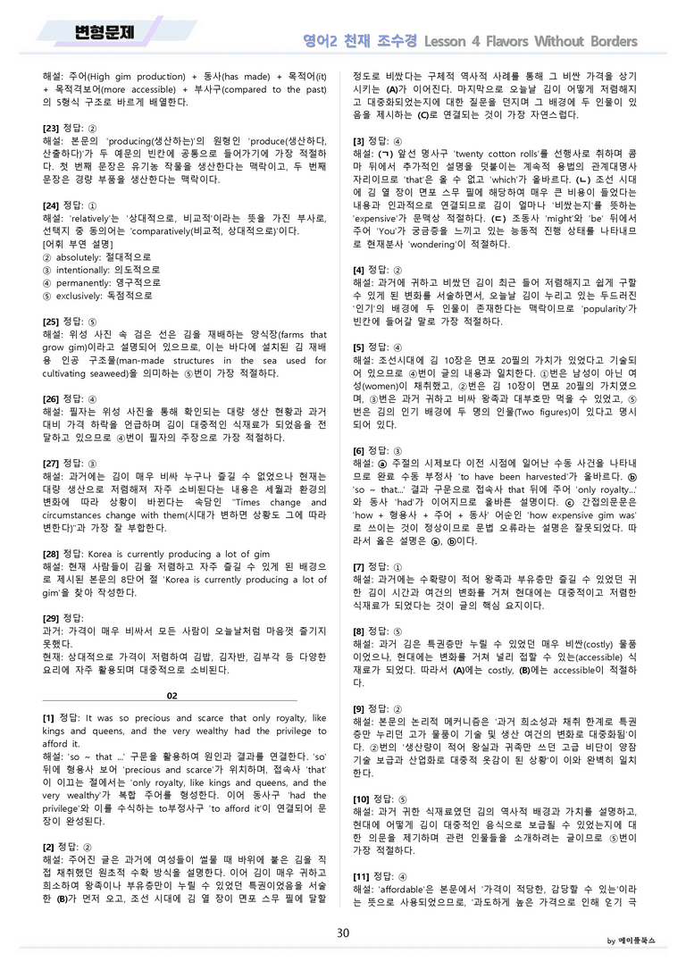 고등영어2 천재 조수경 변형문제 4강 4과 by 메이플북스 22년 개정_preview_30